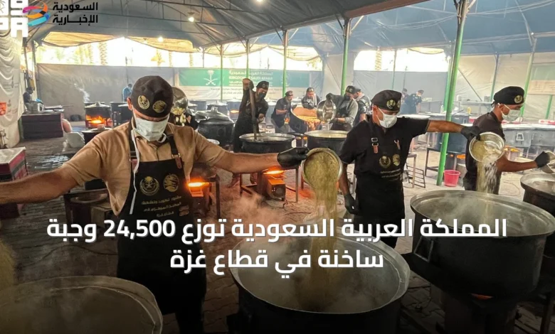 المملكة-العربية-السعودية-توزع-24,500-وجبة-ساخنة-في-قطاع-غزة