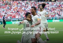 إسبانيا-تتوج-بالمركز-الأول-في-مجموعة-الثامنة-وتستبعد-أوروغواي-من-مونديال-2026