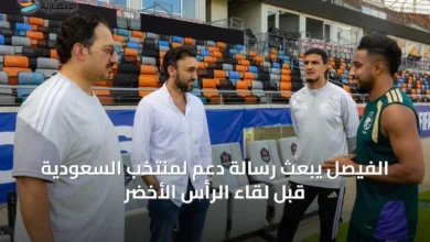 الفيصل-يبعث-رسالة-دعم-لمنتخب-السعودية-قبل-لقاء-الرأس-الأخضر