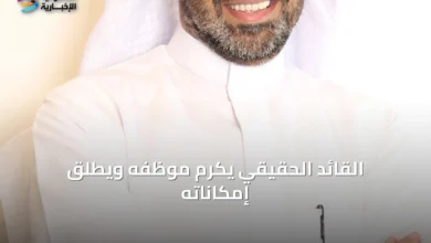 القائد-الحقيقي-يكرم-موظفه-ويُطلق-إمكاناته