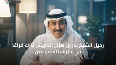 رحيل-الشيخ-بدر-بن-هزاع-الدويش-يترك-فراغاً-في-قلوب-السعوديين