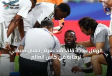 الهلال-يواجه-قلقاً-بعد-تعرض-حسان-تمبكتي-لإصابة-في-كأس-العالم