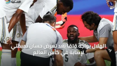 الهلال-يواجه-قلقاً-بعد-تعرض-حسان-تمبكتي-لإصابة-في-كأس-العالم