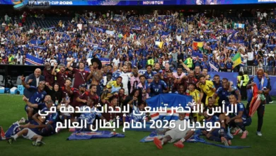 الرأس-الأخضر-تسعى-لإحداث-صدمة-في-مونديال-2026-أمام-أبطال-العالم