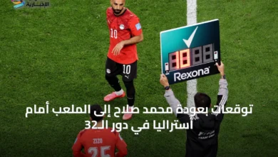 توقعات-بعودة-محمد-صلاح-إلى-الملعب-أمام-أستراليا-في-دور-الـ32