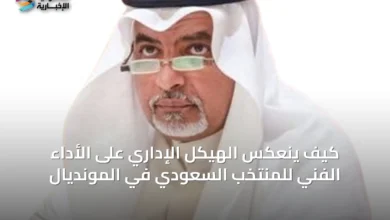 كيف-ينعكس-الهيكل-الإداري-على-الأداء-الفني-للمنتخب-السعودي-في-المونديال