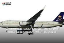 السعودية-تُفعّل-أول-خدمة-اتصالات-جوية-مدمجة-على-طائرة-إيرباص-a321xlr-بالشراكة-مع-نيو-للفضاء