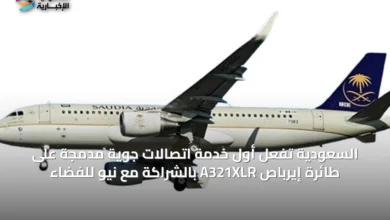 السعودية-تُفعّل-أول-خدمة-اتصالات-جوية-مدمجة-على-طائرة-إيرباص-a321xlr-بالشراكة-مع-نيو-للفضاء