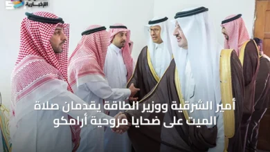 أمير-الشرقية-ووزير-الطاقة-يقدمان-صلاة-الميت-على-ضحايا-مروحية-أرامكو