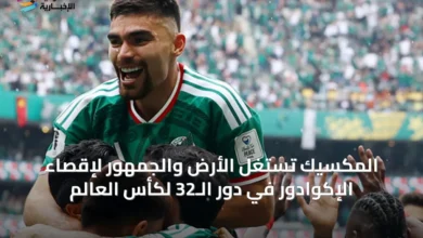 المكسيك-تستغل-الأرض-والجمهور-لإقصاء-الإكوادور-في-دور-الـ32-لكأس-العالم