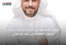 الصورة-المثالية-بين-الإطراد-والعبء:-كيف-تتحول-المظاهر-إلى-قيدٍ-غير-مرئي