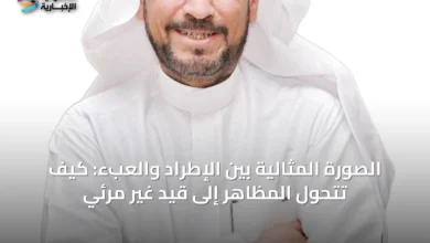الصورة-المثالية-بين-الإطراد-والعبء:-كيف-تتحول-المظاهر-إلى-قيدٍ-غير-مرئي