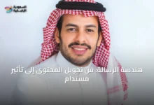 هندسة-الرسالة:-فن-تحويل-المحتوى-إلى-تأثير-مستدام
