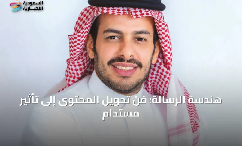 هندسة-الرسالة:-فن-تحويل-المحتوى-إلى-تأثير-مستدام