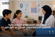 تجمع-الجوف-الصحي-يوسع-استخدام-مضخة-الأنسولين-اللاسلكية-لمرضى-السكري-من-النوع-الأول
