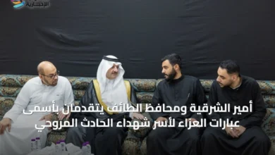 أمير-الشرقية-ومحافظ-الطائف-يتقدمان-بأسمى-عبارات-العزاء-لأسر-شهداء-الحادث-المروحي