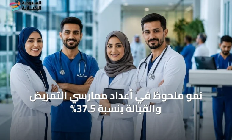 نمو-ملحوظ-في-أعداد-ممارسي-التمريض-والقبالة-بنسبة-37.5%