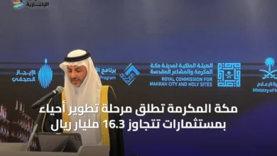 مكة-المكرمة-تطلق-مرحلة-تطوير-أحياء-بمستثمارات-تتجاوز-16.3-مليار-ريال