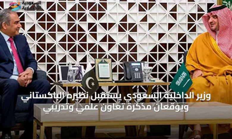 وزير-الداخلية-السعودي-يستقبل-نظيره-الباكستاني-ويوقعان-مذكرة-تعاون-علمي-وتدريبي
