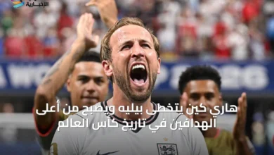 هاري-كين-يتخطى-بيليه-ويصبح-من-أعلى-الهدافين-في-تاريخ-كأس-العالم