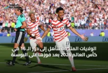 الولايات-المتحدة-تتأهل-إلى-دور-الـ-16-في-كأس-العالم-2026-بعد-فوزها-على-البوسنة