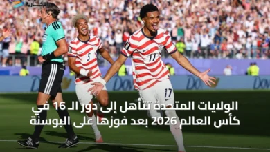 الولايات-المتحدة-تتأهل-إلى-دور-الـ-16-في-كأس-العالم-2026-بعد-فوزها-على-البوسنة
