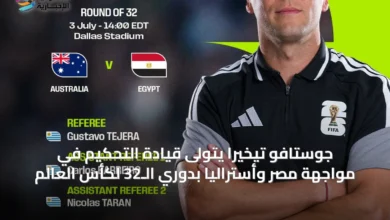 جوستافو-تيخيرا-يتولى-قيادة-التحكيم-في-مواجهة-مصر-وأستراليا-بدوري-الـ32-لكأس-العالم