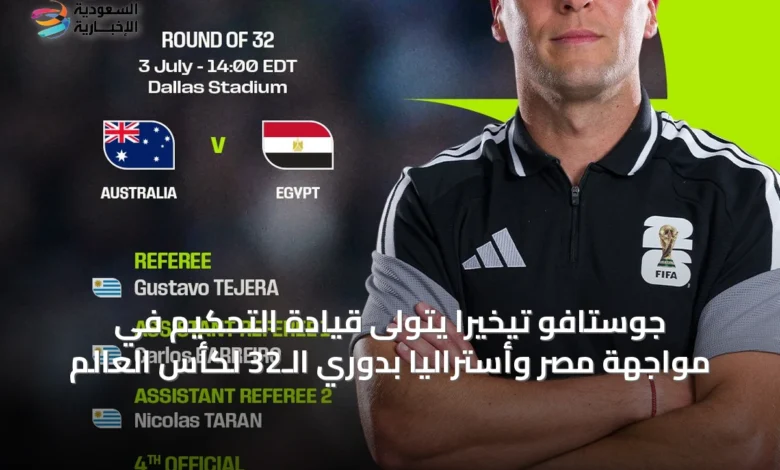 جوستافو-تيخيرا-يتولى-قيادة-التحكيم-في-مواجهة-مصر-وأستراليا-بدوري-الـ32-لكأس-العالم