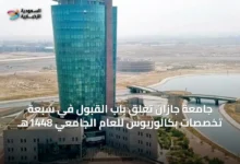 جامعة-جازان-تُغلق-باب-القبول-في-سبعة-تخصصات-بكالوريوس-للعام-الجامعي-1448هـ
