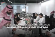وزارة-الاتصالات-تُطلق-النسخة-الثانية-لمبادرة-«صيفك-ذكي»-لتطوير-مهارات-الشباب-في-أكثر-من-140-برنامجًا-تدريبيًا