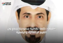 «أبشر»:-كلمة-ثقافية-سعودية-تجمع-بين-القيم-الإنسانية-والرقمية