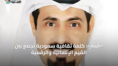 «أبشر»:-كلمة-ثقافية-سعودية-تجمع-بين-القيم-الإنسانية-والرقمية