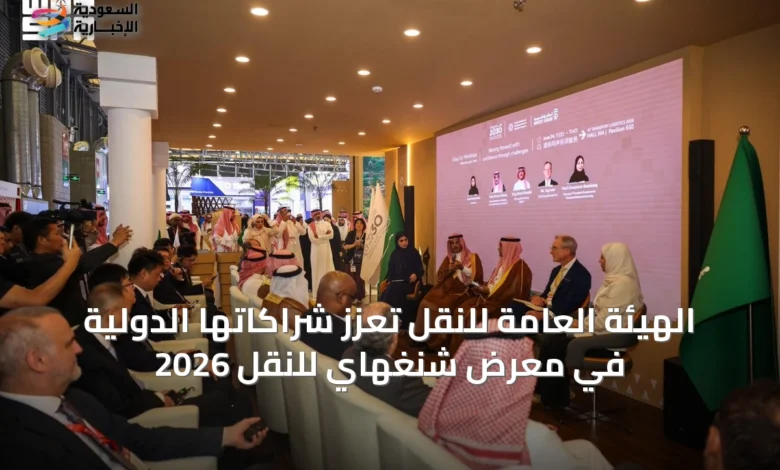الهيئة-العامة-للنقل-تعزز-شراكاتها-الدولية-في-معرض-شنغهاي-للنقل-2026