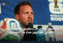 ناغلسمان-يقترب-من-رحيله-عن-قيادة-المنتخب-الألماني-بعد-خروج-مبكر-من-المونديال