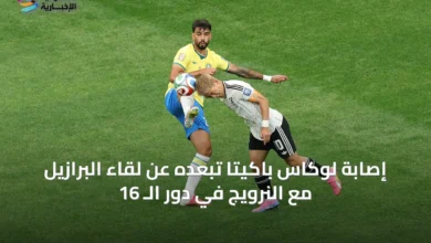 إصابة-لوكاس-باكيتا-تُبعده-عن-لقاء-البرازيل-مع-النرويج-في-دور-الـ-16