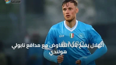 الهلال-يفتح-باب-التفاوض-مع-مدافع-نابولي-هولندي