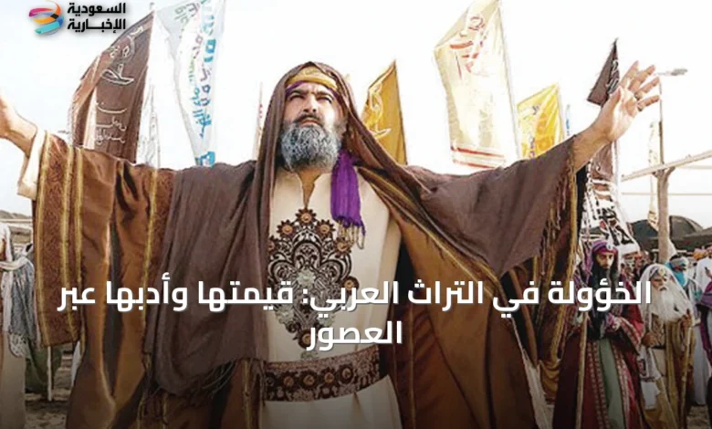 الخؤولة-في-التراث-العربي:-قيمتها-وأدبها-عبر-العصور