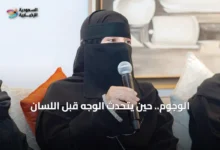 الوجوم.-حين-يتحدث-الوجه-قبل-اللسان