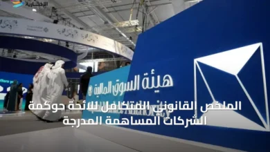 الملخص-القانوني-المتكامل-للائحة-حوكمة-الشركات-المساهمة-المدرجة