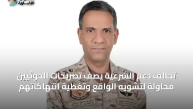 تحالف-دعم-الشرعية-يصف-تصريحات-الحوثيين-محاولة-لتشويه-الواقع-وتغطية-انتهاكاتهم