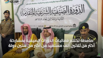 صامطة-تختتم-فعاليات-الدورات-الصيفية-بمشاركة-أكثر-من-ثلاثين-ألف-مستفيد-من-أكثر-من-ستين-دولة