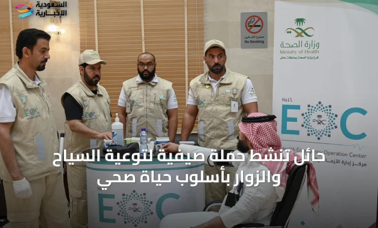 حائل-تنشط-حملة-صيفية-لتوعية-السياح-والزوار-بأسلوب-حياة-صحي