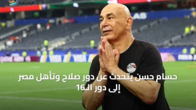 حسام-حسن-يتحدث-عن-دور-صلاح-وتأهل-مصر-إلى-دور-الـ16