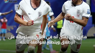 هاري-كين-يعلن-أنه-في-أقوى-مستوياته-على-الإطلاق-ويتطلع-لمواصلة-تألقه