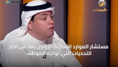 مستشار-الموارد-البشرية:-الروتين-يُعدّ-من-أكبر-التحديات-التي-تواجه-الموظف