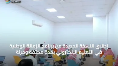 إطلاق-النسخة-الجديدة-من-برنامج-الزمالة-الوطنية-في-التعليم-الإلكتروني-بمدة-مكثفة-ومرنة
