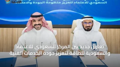 تعاون-جديد-بين-المركز-السعودي-للاعتماد-والسعودية-للطاقة-لتعزيز-جودة-الخدمات-الفنية