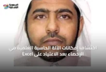 اكتشاف-إمكانات-الآلة-الحاسبة-العلمية-في-الإحصاء-بعد-الاعتياد-على-excel