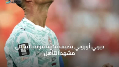 ديربي-أوروبي-يضيف-نكهة-مونديالية-إلى-مشهد-التأهل