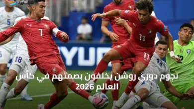نجوم-دوري-روشن-يخلّفون-بصمتهم-في-كأس-العالم-2026